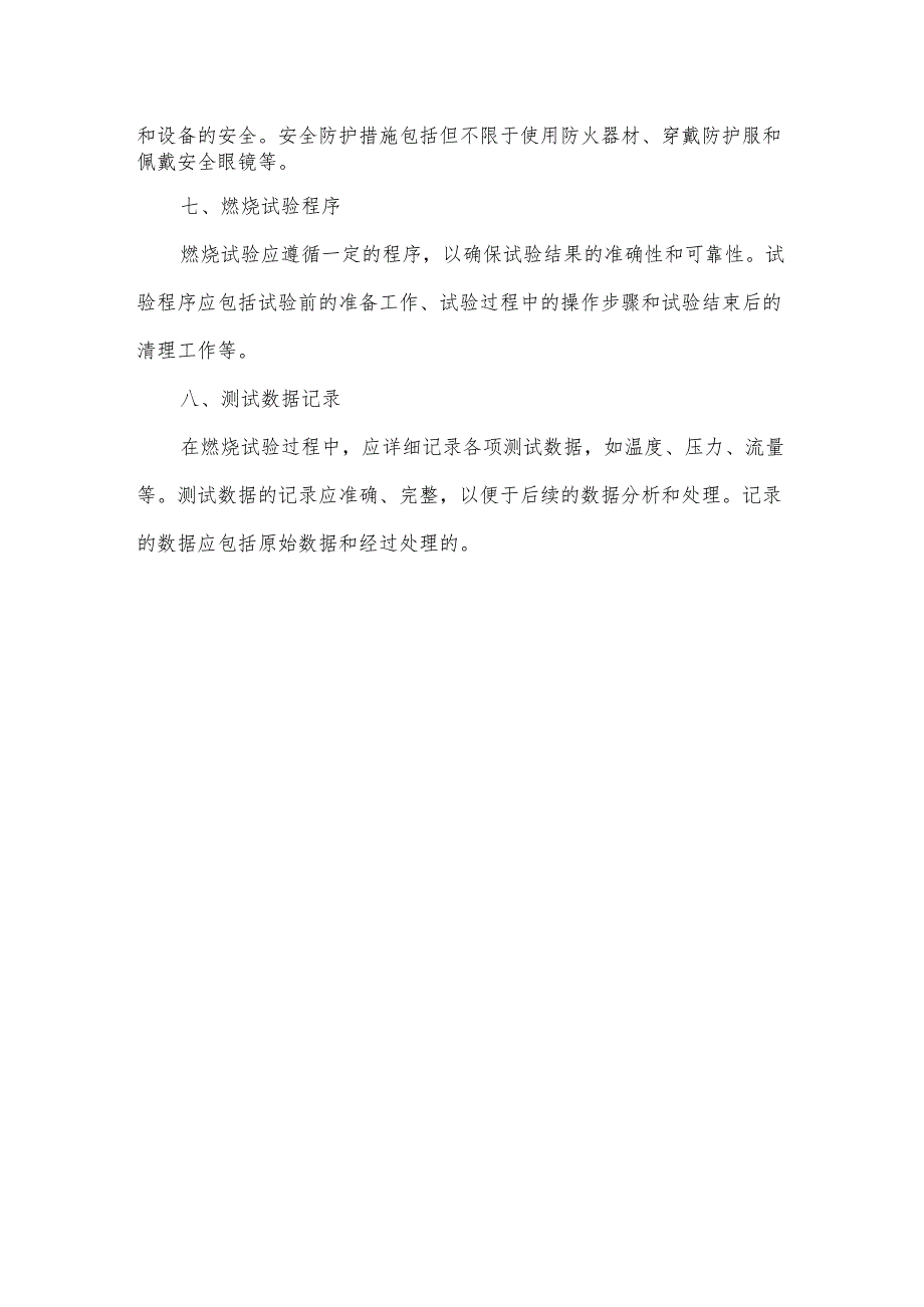 燃烧试验火源标准.docx_第2页