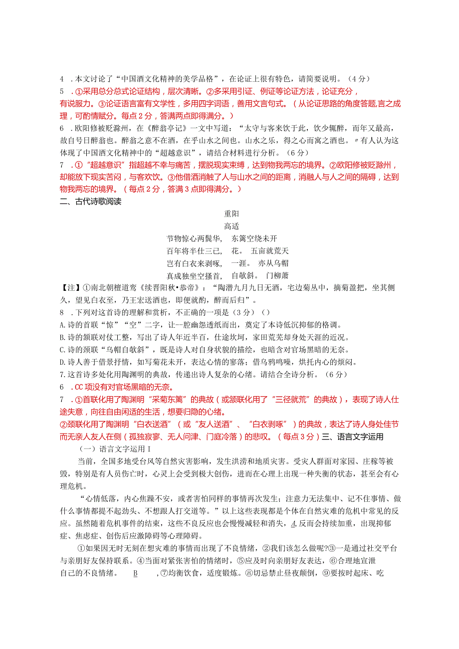 江苏省仪征中学限时练七.docx_第3页