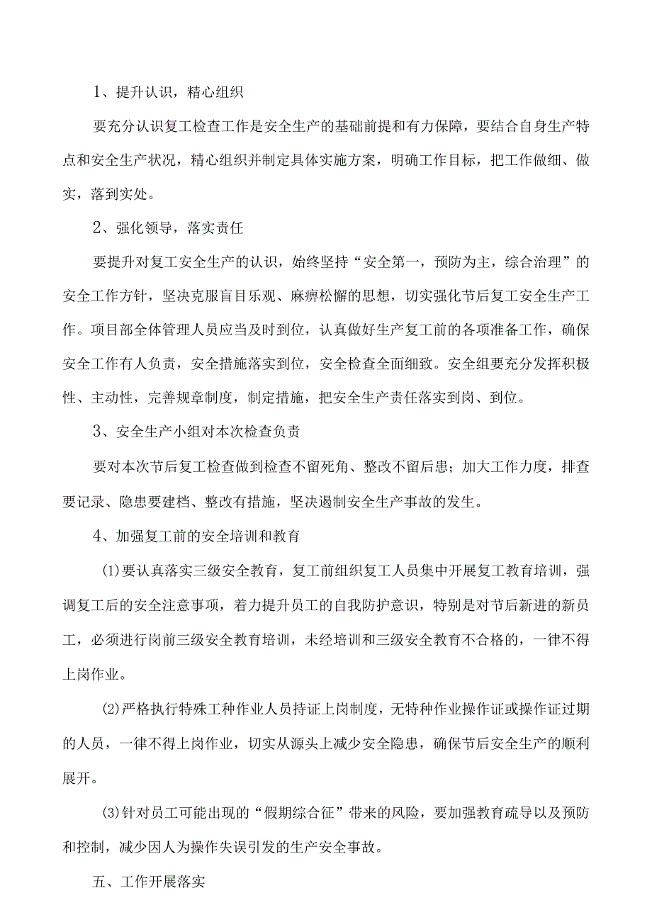 2024年建筑施工企业春节节后复工复产方案（汇编5份）.docx_第2页