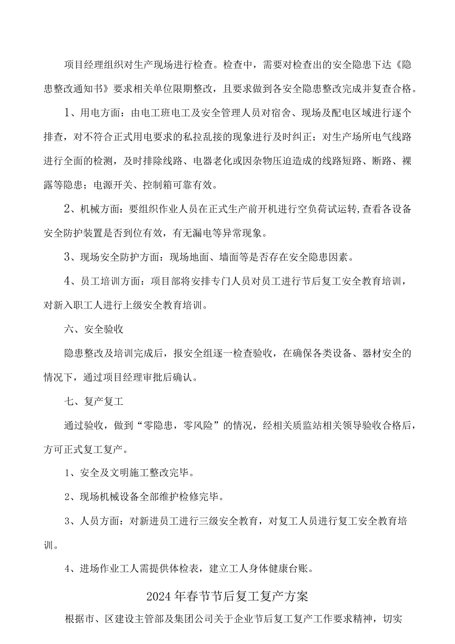 2024年建筑施工企业春节节后复工复产方案（汇编5份）.docx_第3页