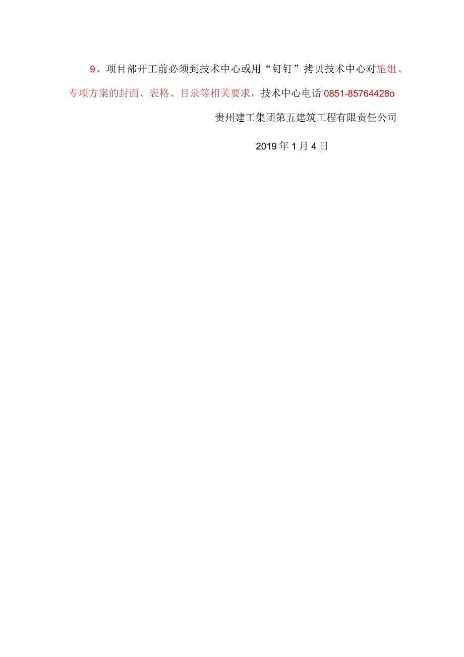 9.对新开项目施工组织设计、危险性较大分部分项工程专项方案要求.docx_第3页