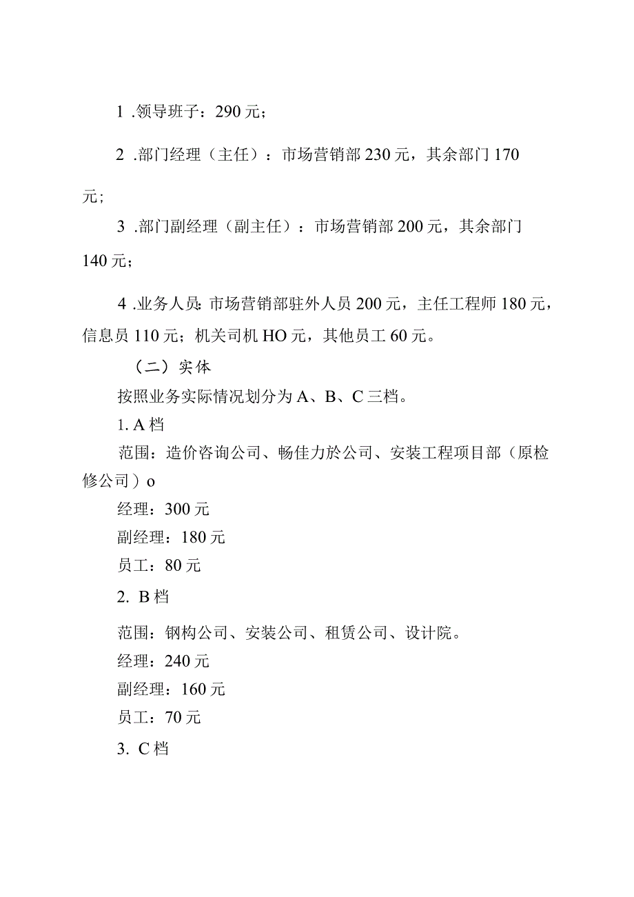 22号关于员工手机通讯费纳入工资标准的规定.docx_第2页