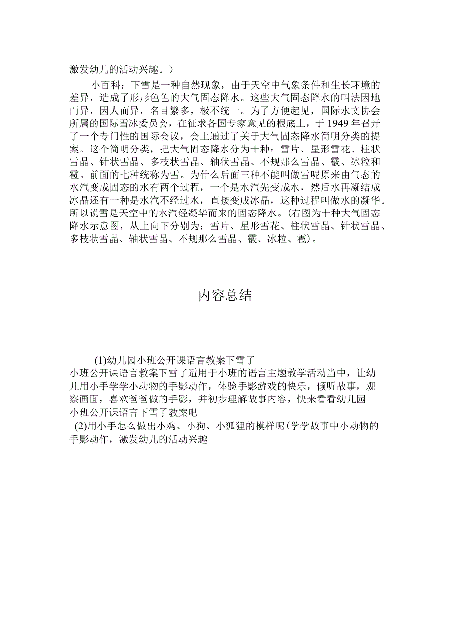 最新整理幼儿园小班公开课语言教案《下雪了》.docx_第3页