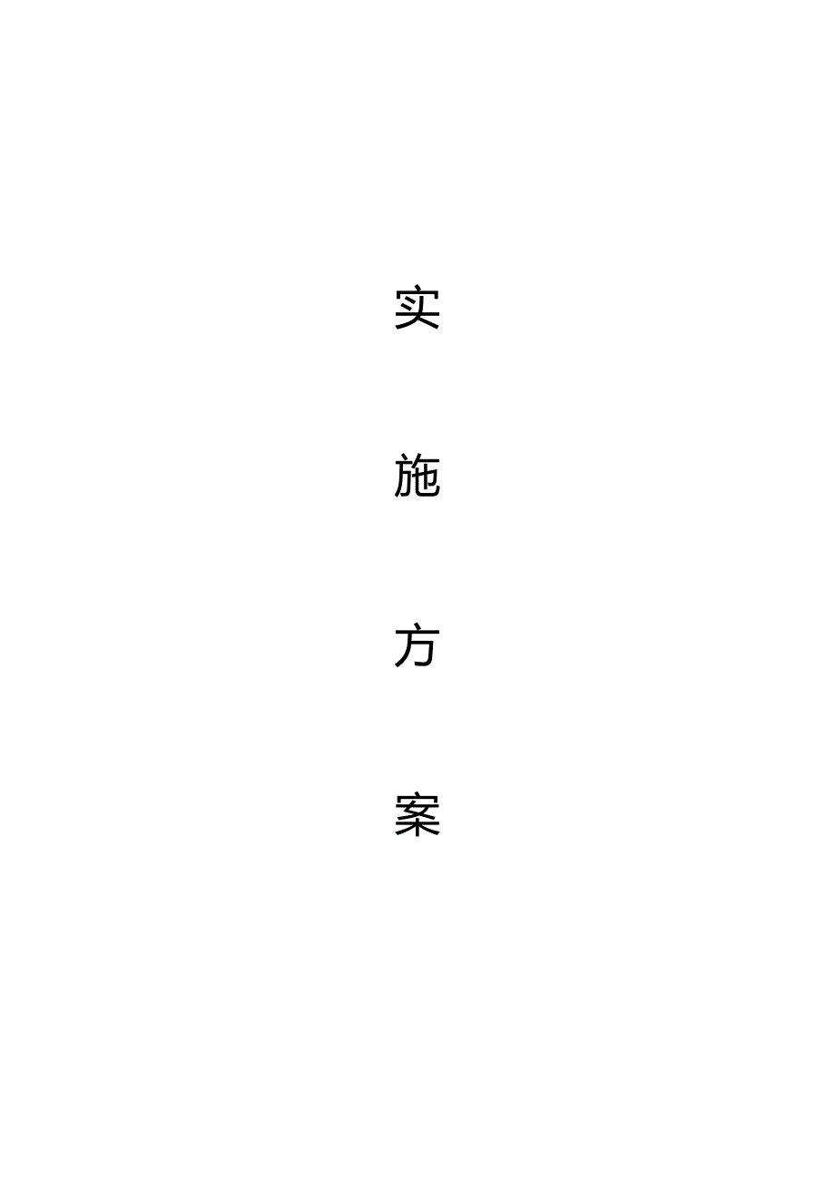 鲁甸县脱贫攻坚项目库建设.docx_第1页