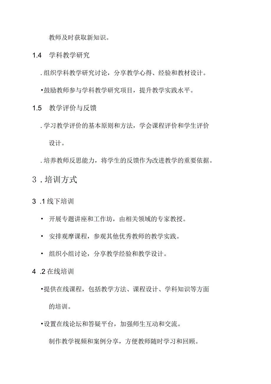 职业技校教师培训方案.docx_第2页