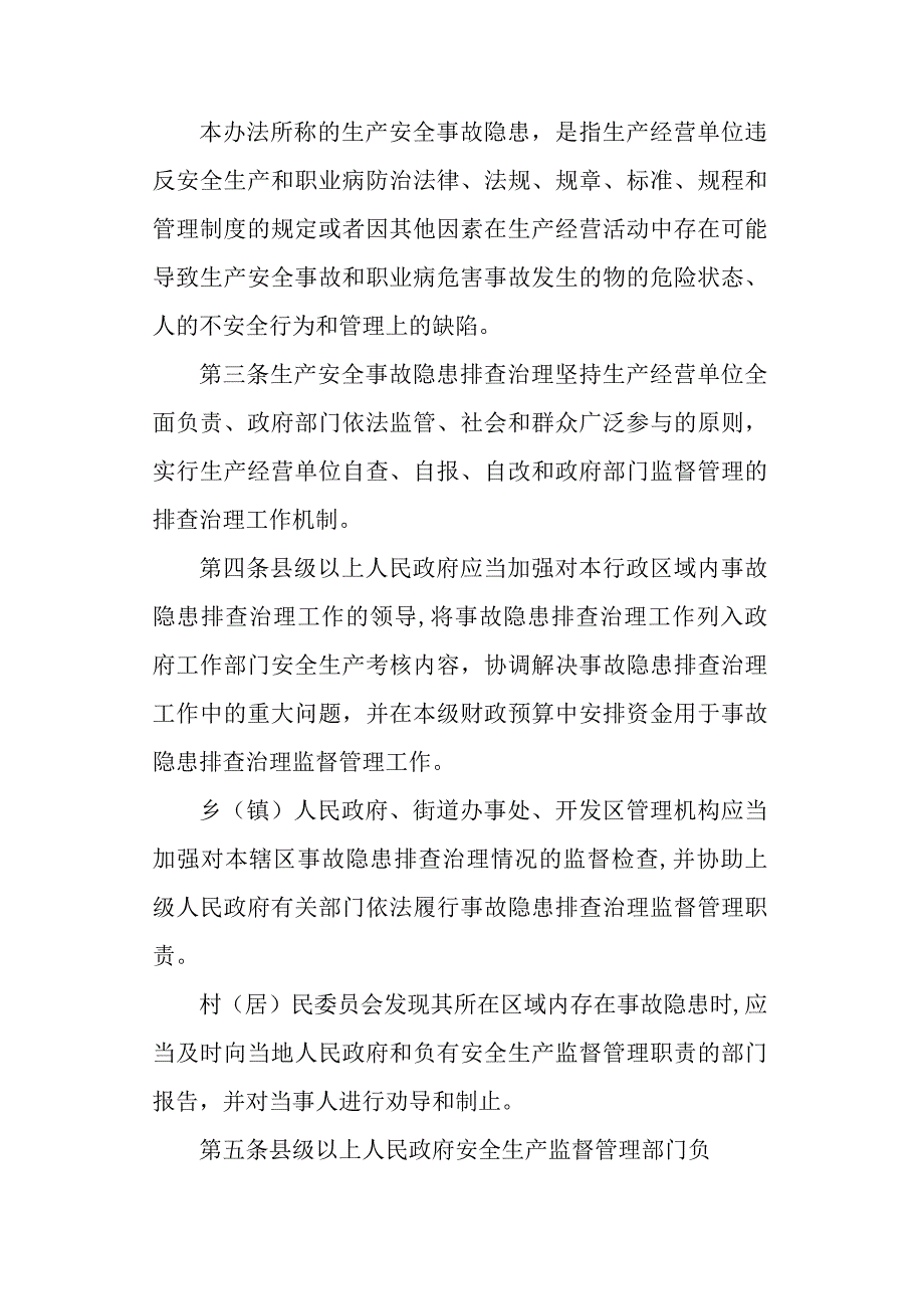 甘肃省生产安全事故隐患排查治理办法.docx_第2页