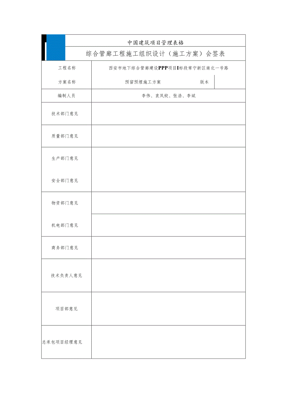 施工组织设计(施工方案)会签表(修改版).docx_第2页