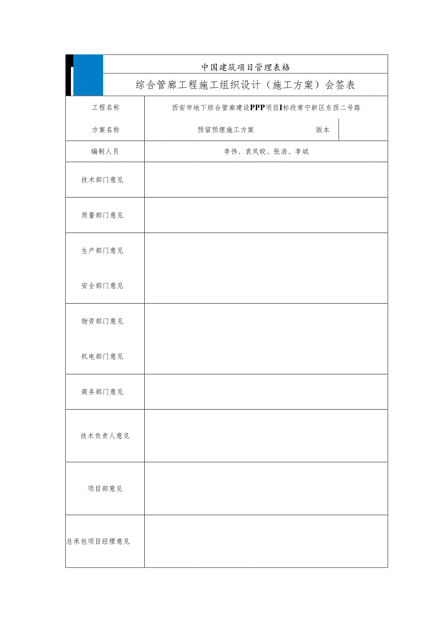 施工组织设计(施工方案)会签表(修改版).docx_第3页