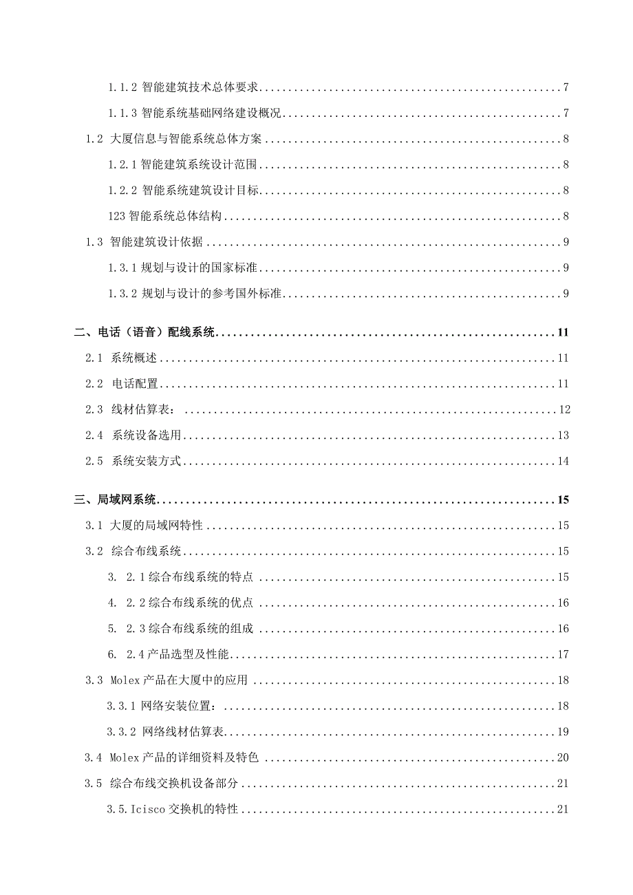 某研发中心智能建筑设计方案.docx_第2页