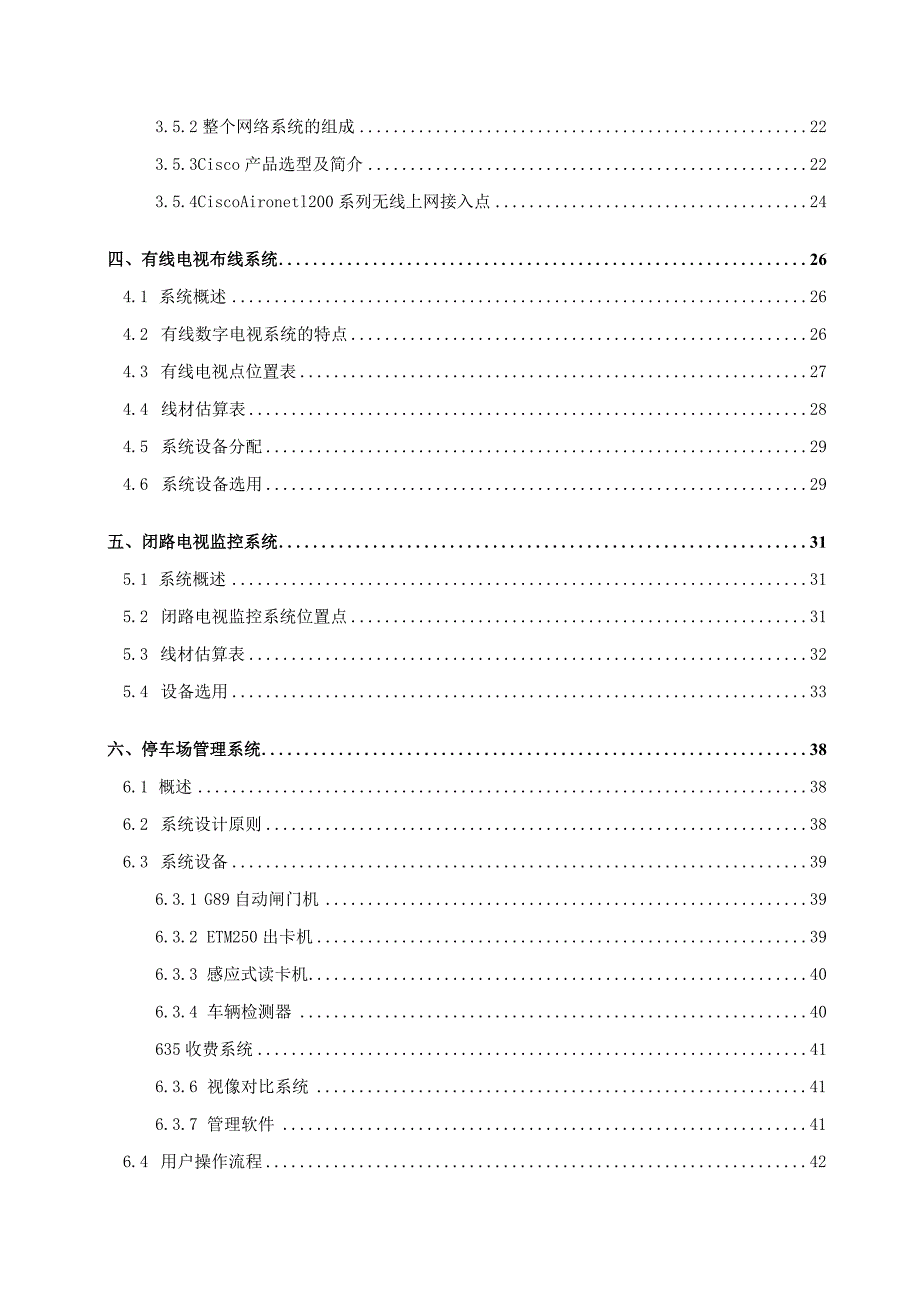 某研发中心智能建筑设计方案.docx_第3页