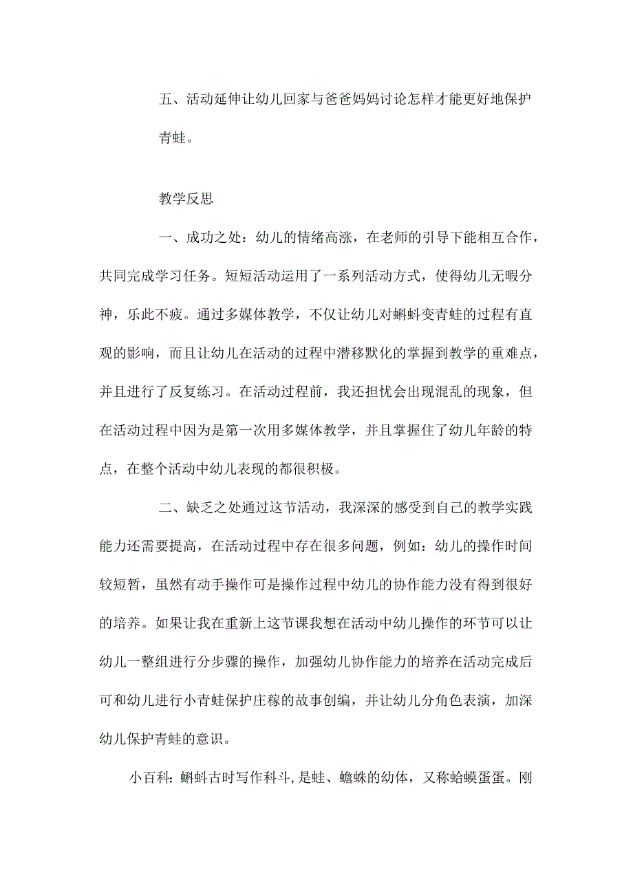 最新整理幼儿园中班教案《蝌蚪变青蛙》含反思.docx_第3页