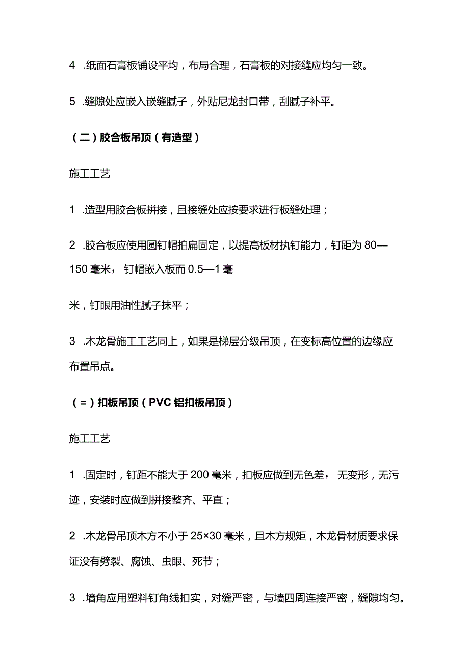 家居装修工程施工工艺全套.docx_第2页