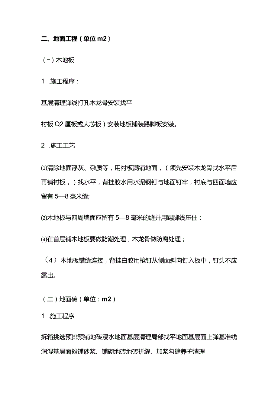 家居装修工程施工工艺全套.docx_第3页