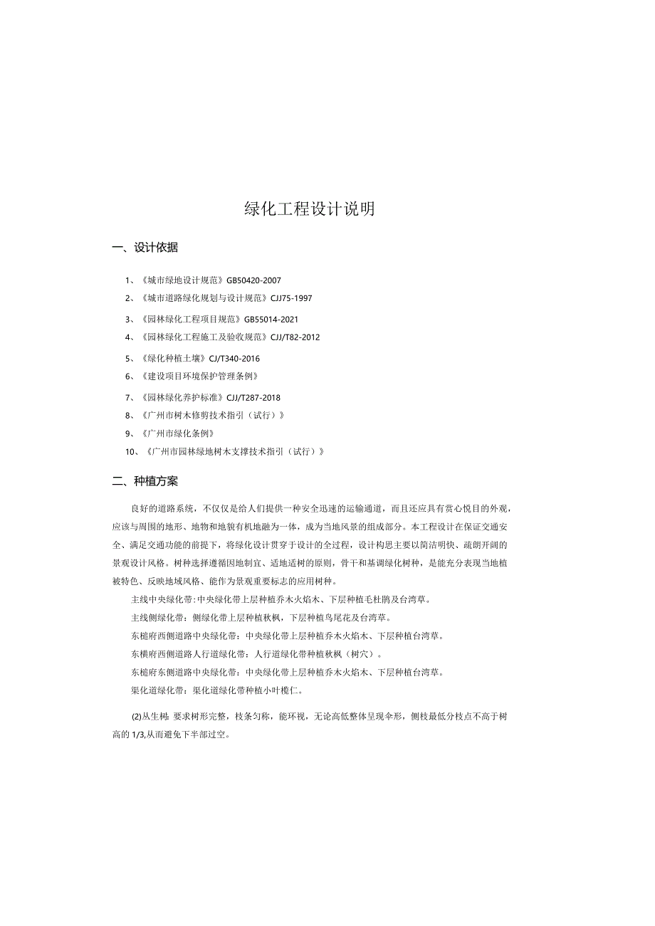 石毅大道建设工程--绿化工程设计说明.docx_第2页