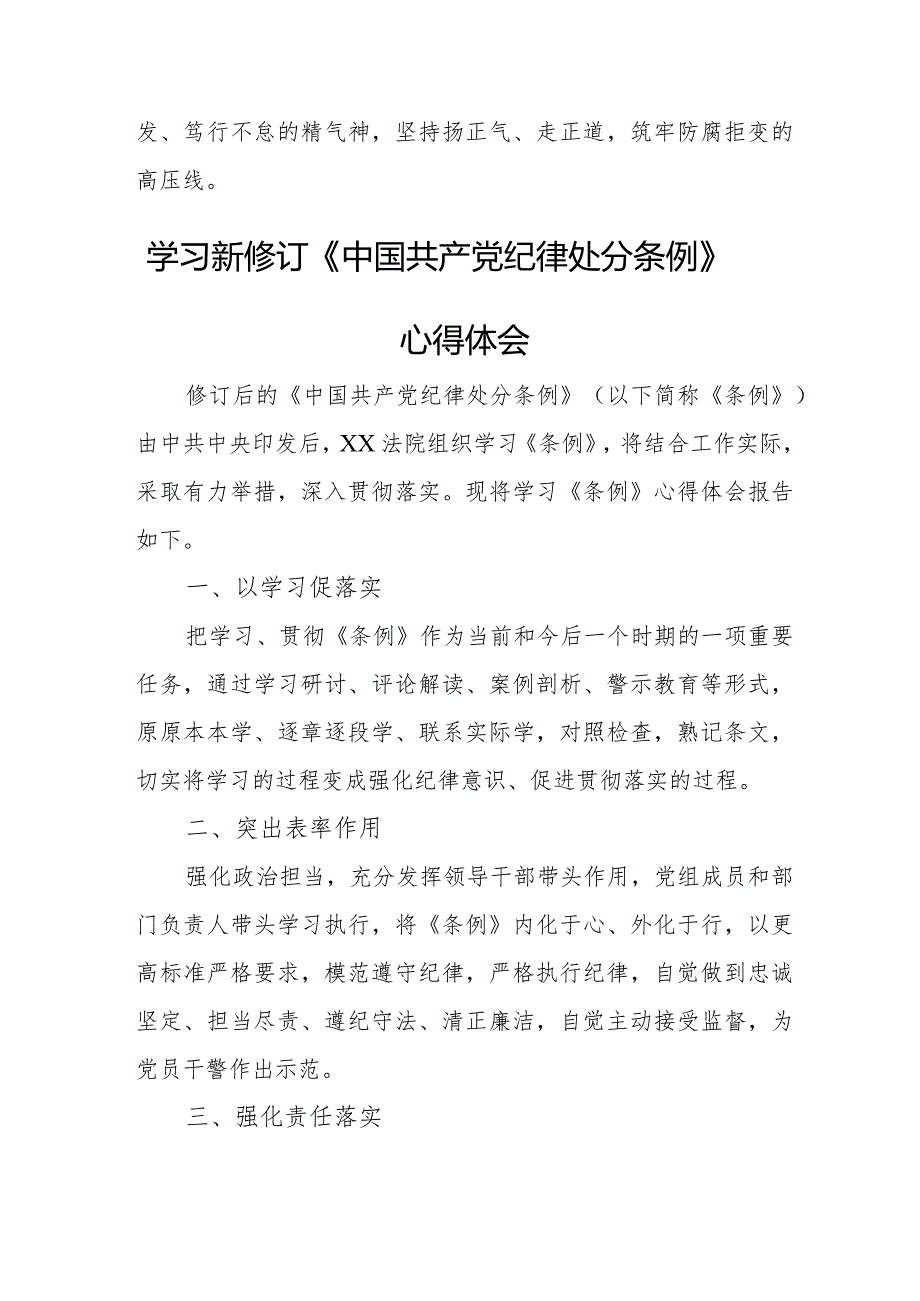 教师学习新修订《中国共产党纪律处分条例》个人心得体会.docx_第2页