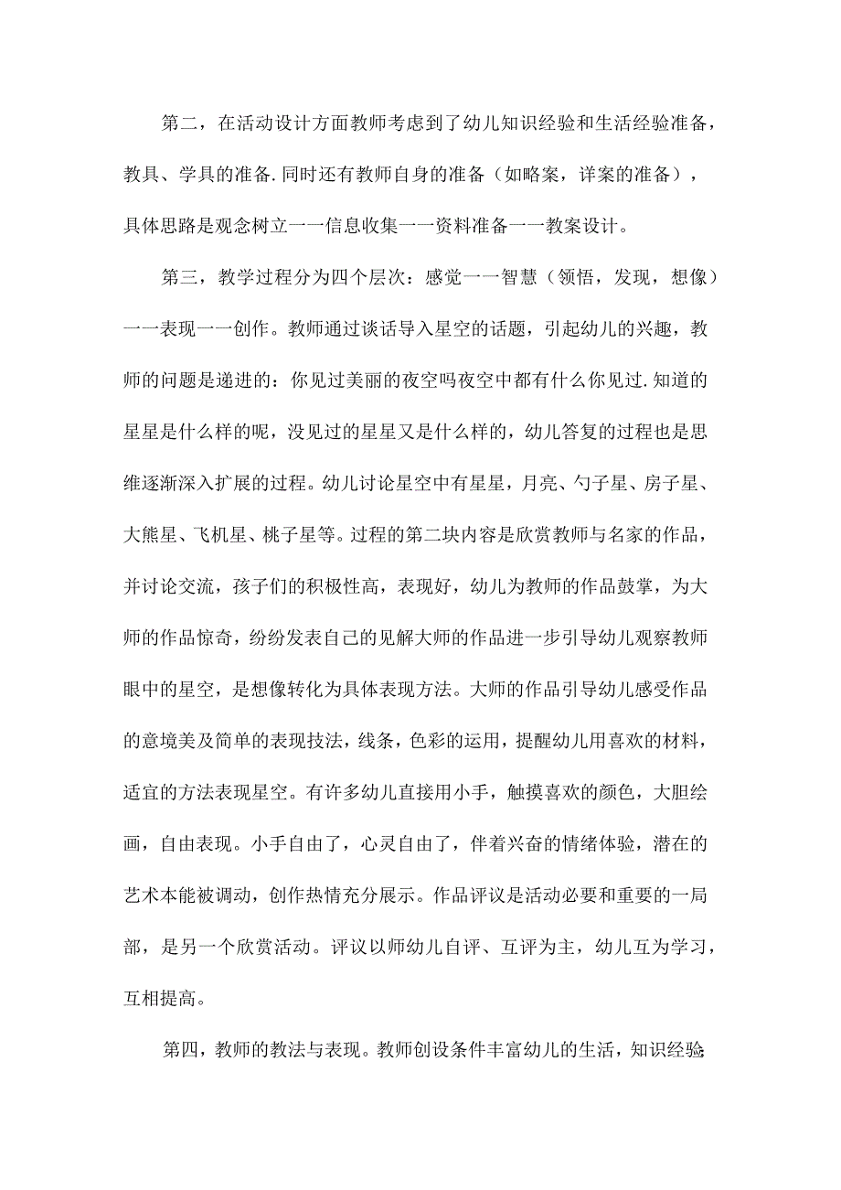 最新整理幼儿园中班美术教案《欣赏星空》.docx_第3页