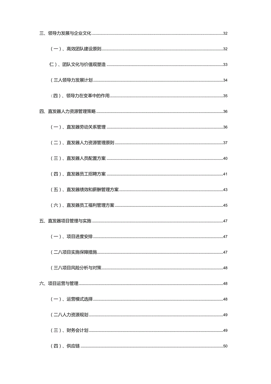 2023年直发器专题展望报告.docx_第3页