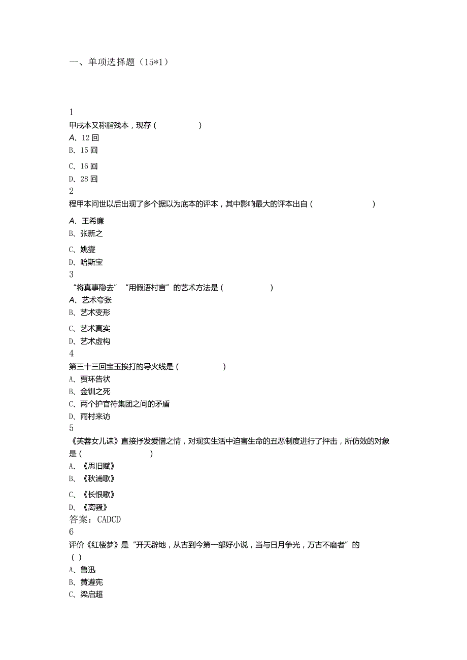 自考17-10红楼梦研究试卷及参考答案.docx_第1页