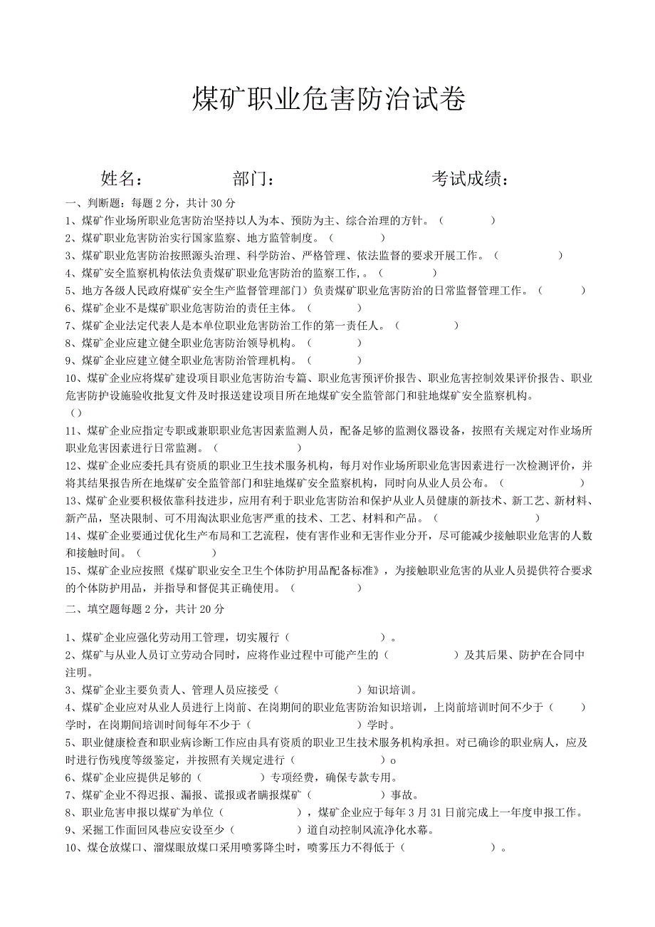 煤矿职业危害防治试卷.docx_第1页