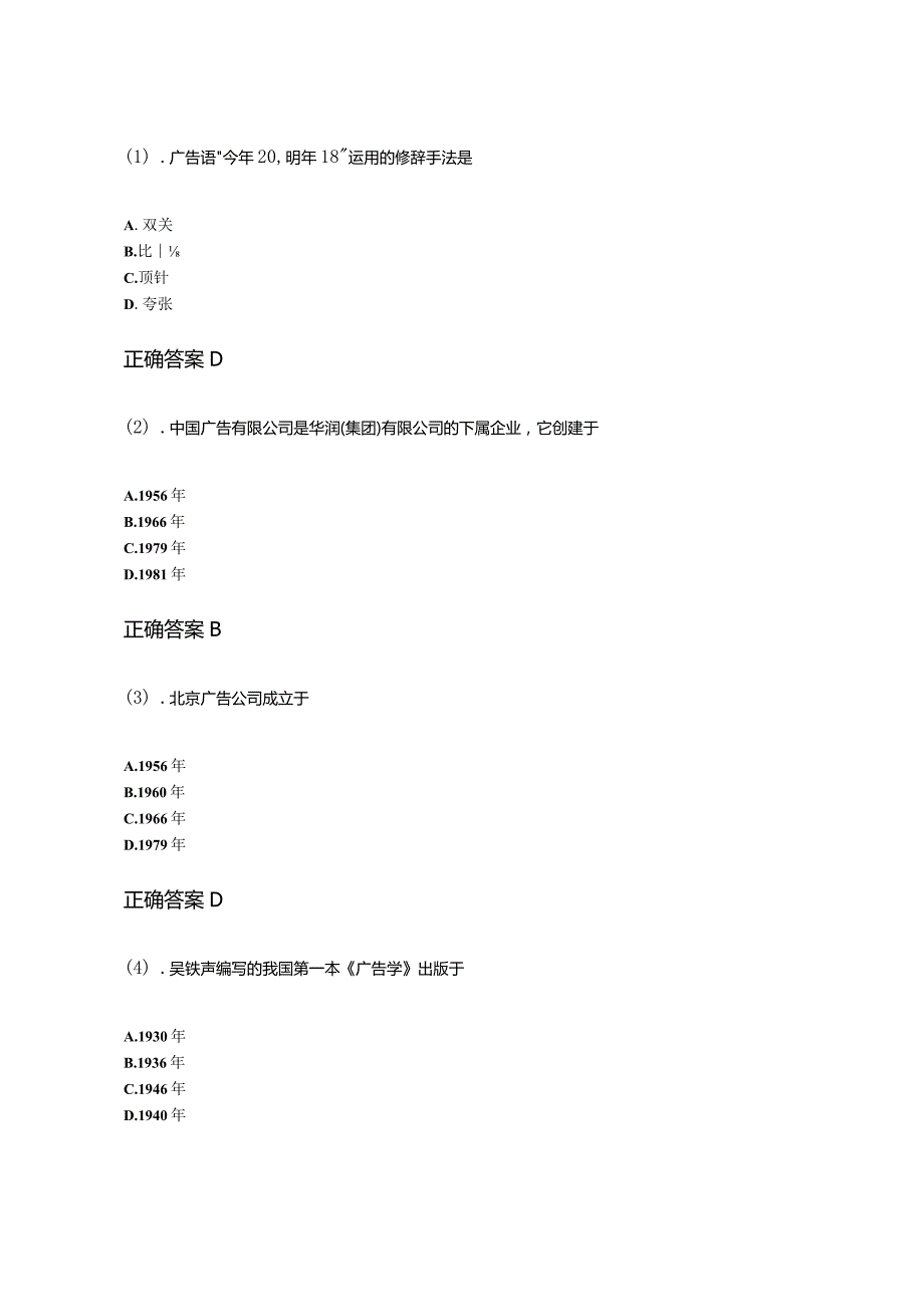 15-04广告学（一）成人自考考试练习题含答案.docx_第1页