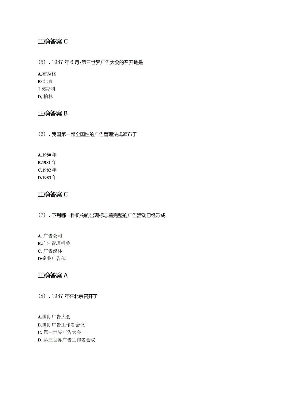 15-04广告学（一）成人自考考试练习题含答案.docx_第2页