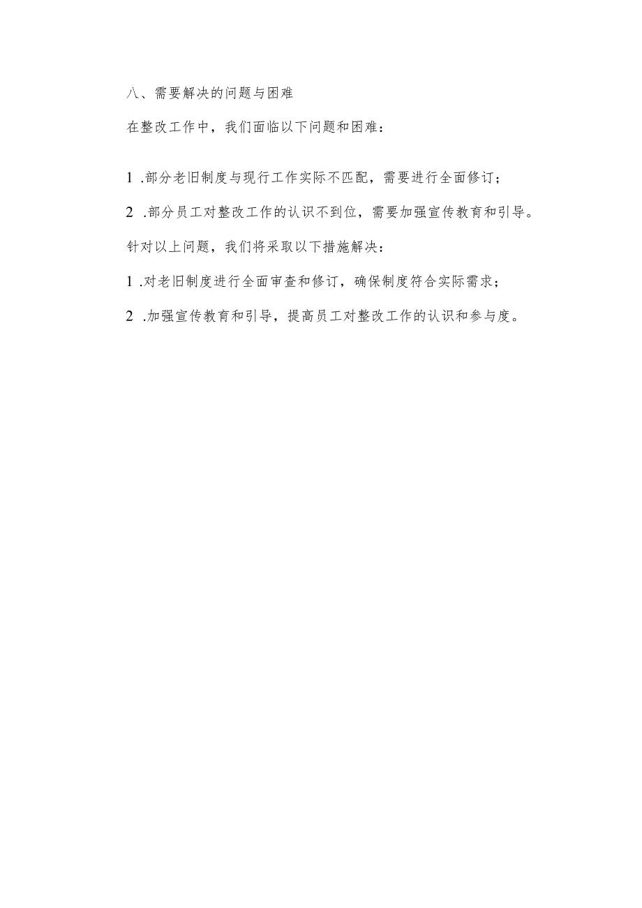 关于主题教育整改工作的汇报.docx_第3页