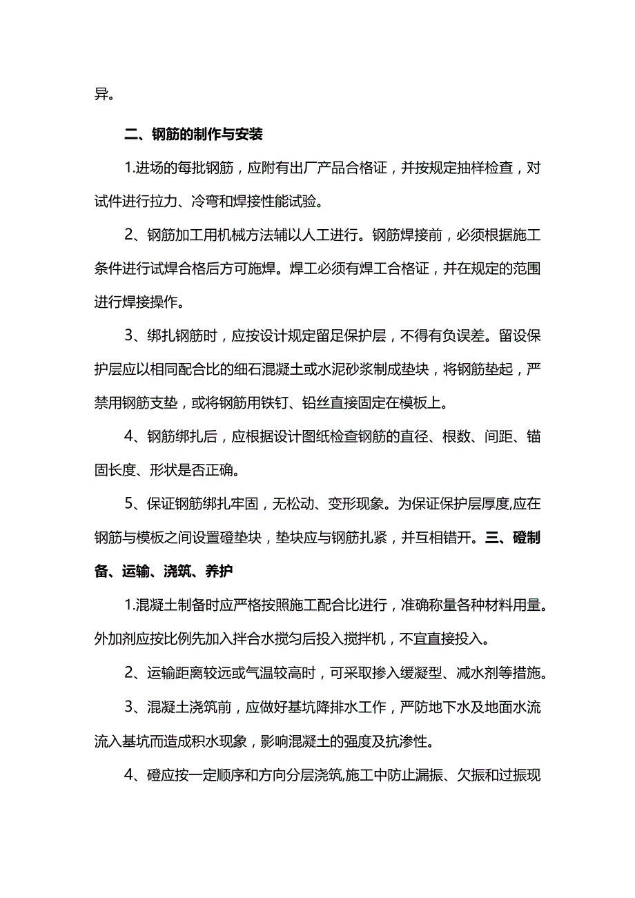 分项工程质量保证措施.docx_第2页