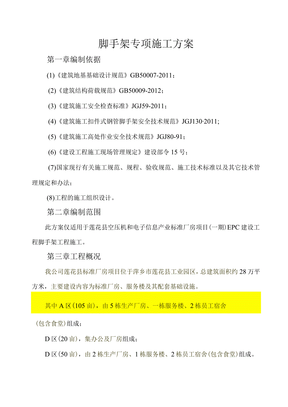 莲花县标准厂房（脚手架）专项施工方案20191103.docx_第3页