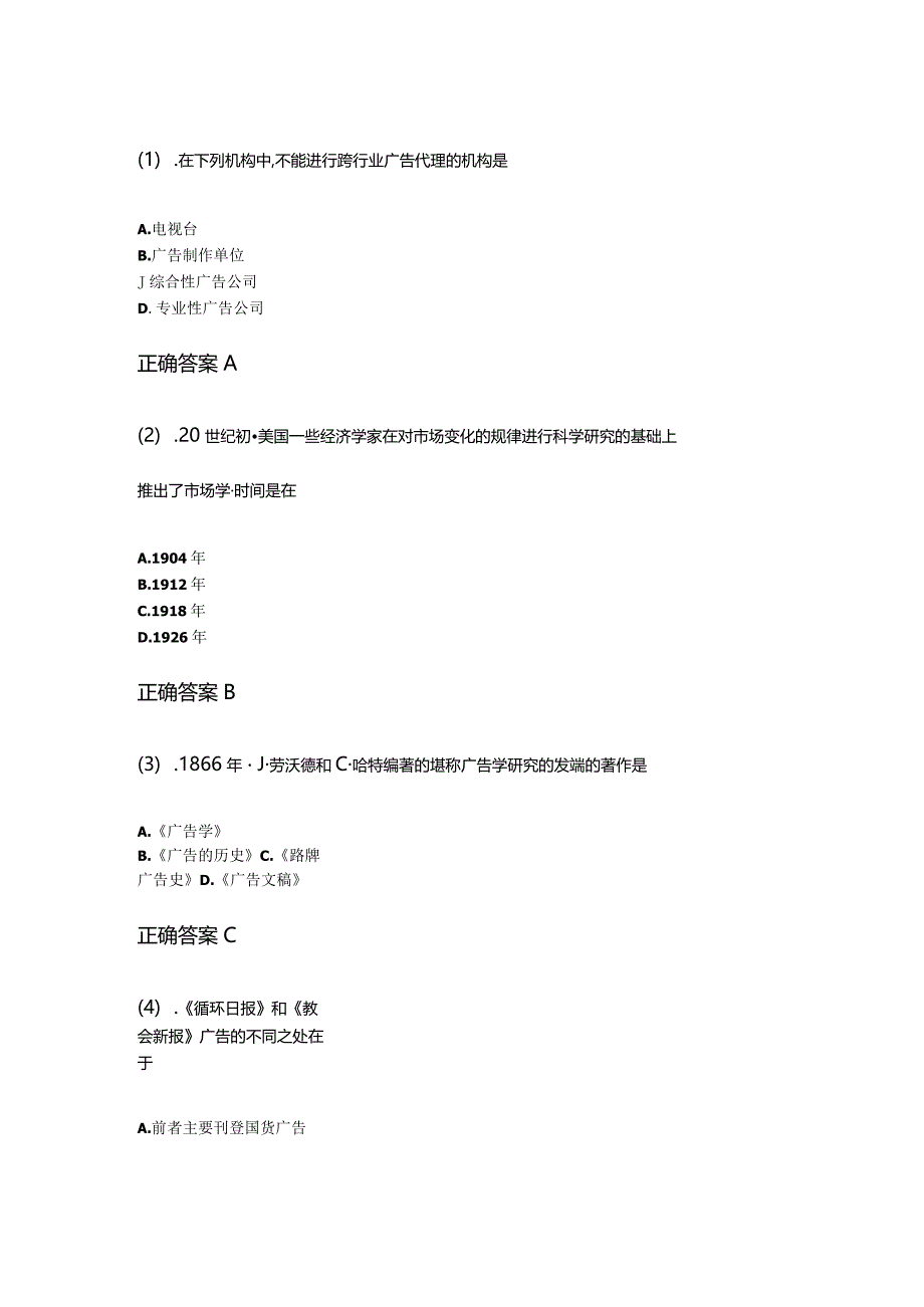 08-10广告学（一）成人自考练习题含答案.docx_第1页