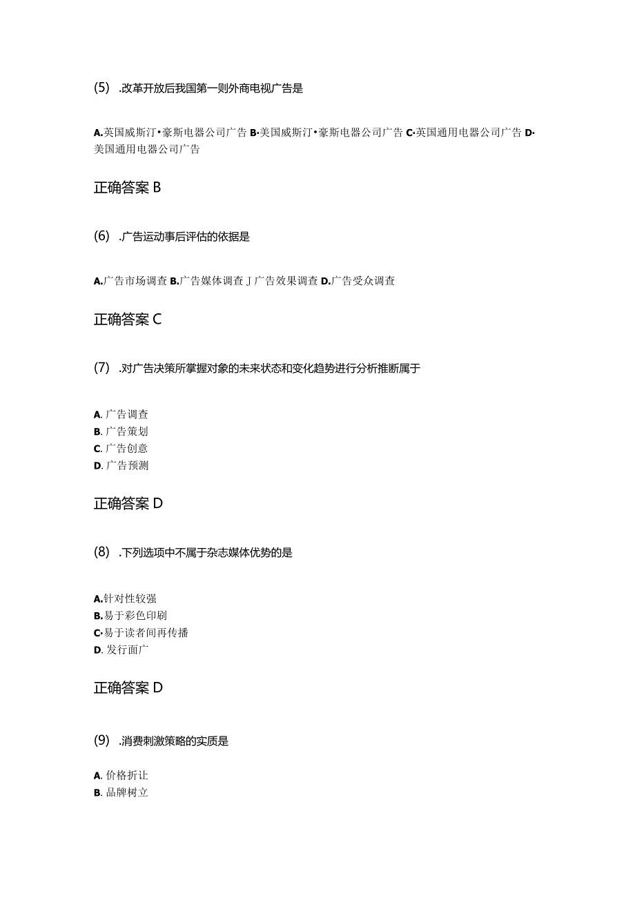 08-10广告学（一）成人自考练习题含答案.docx_第3页