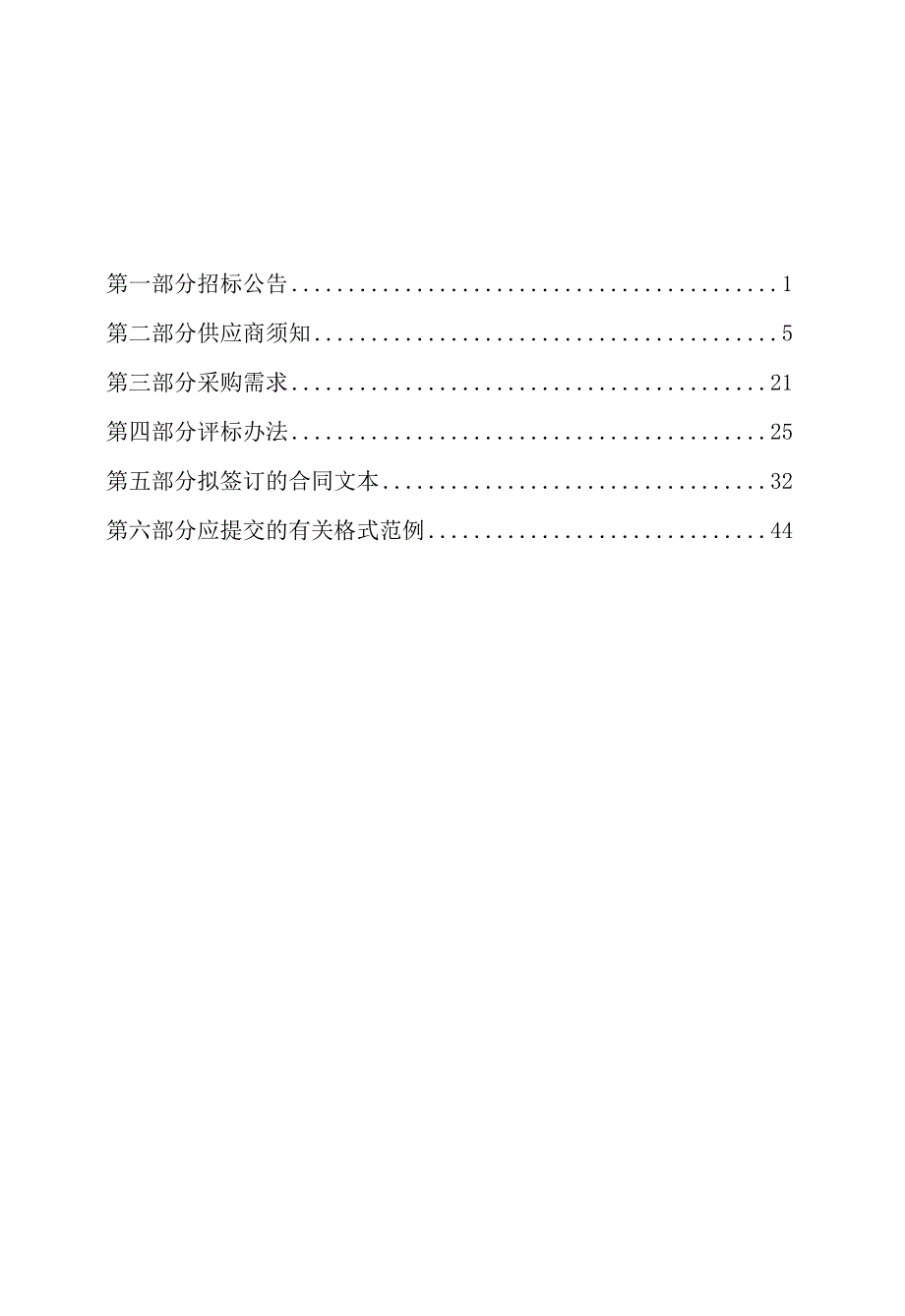 医院东部院区内镜中心手术室内镜维保项目招标文件.docx_第2页