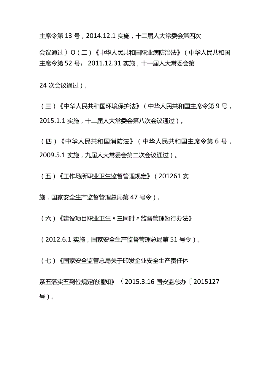 安全生产责任制管理规定全套.docx_第2页