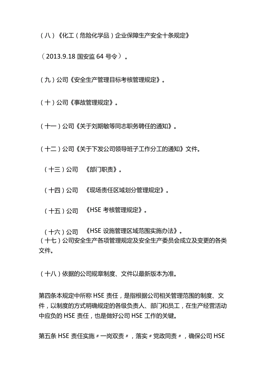 安全生产责任制管理规定全套.docx_第3页