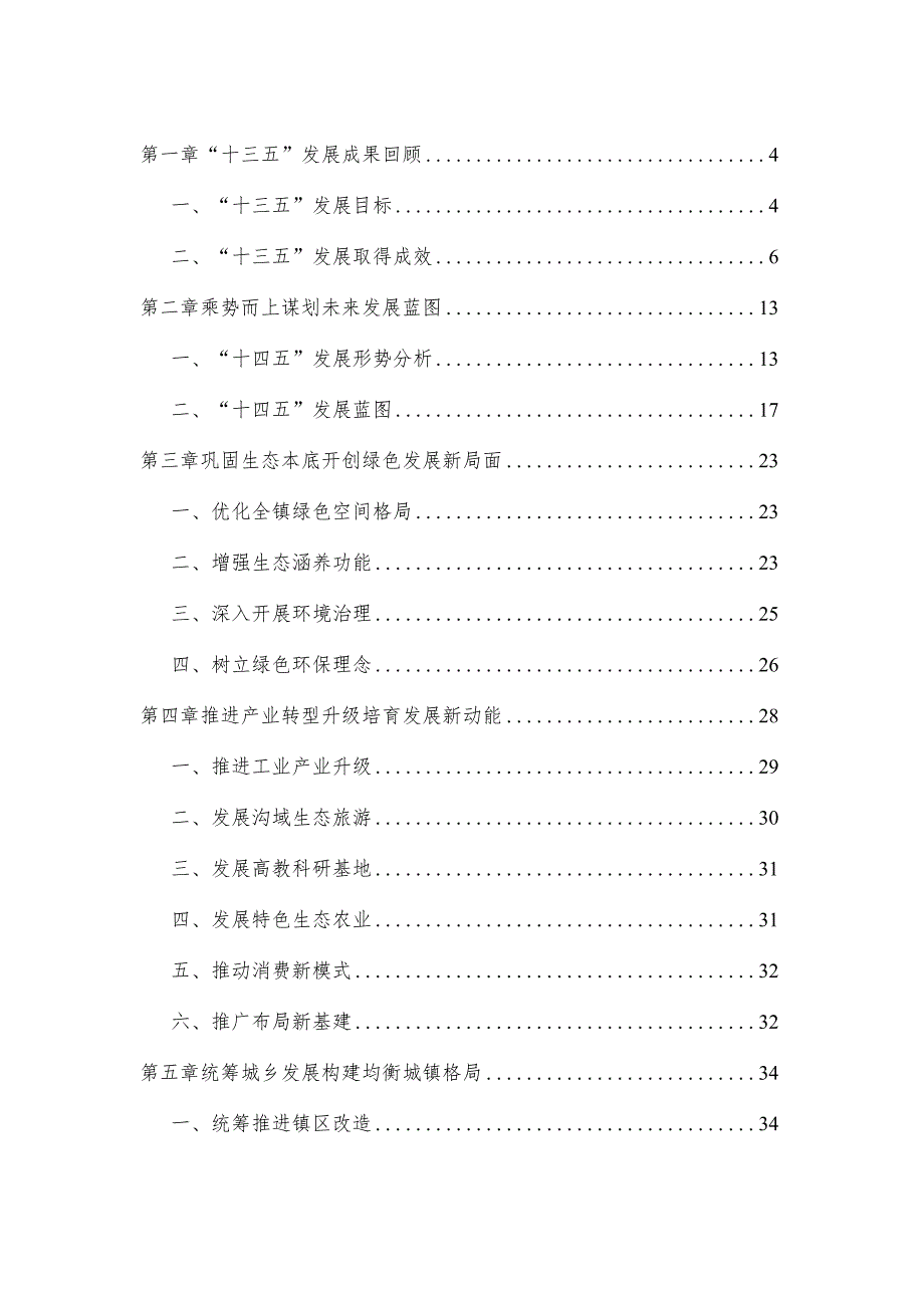 北京市昌平区南口镇五年（2021-2025年）发展行动计划.docx_第2页