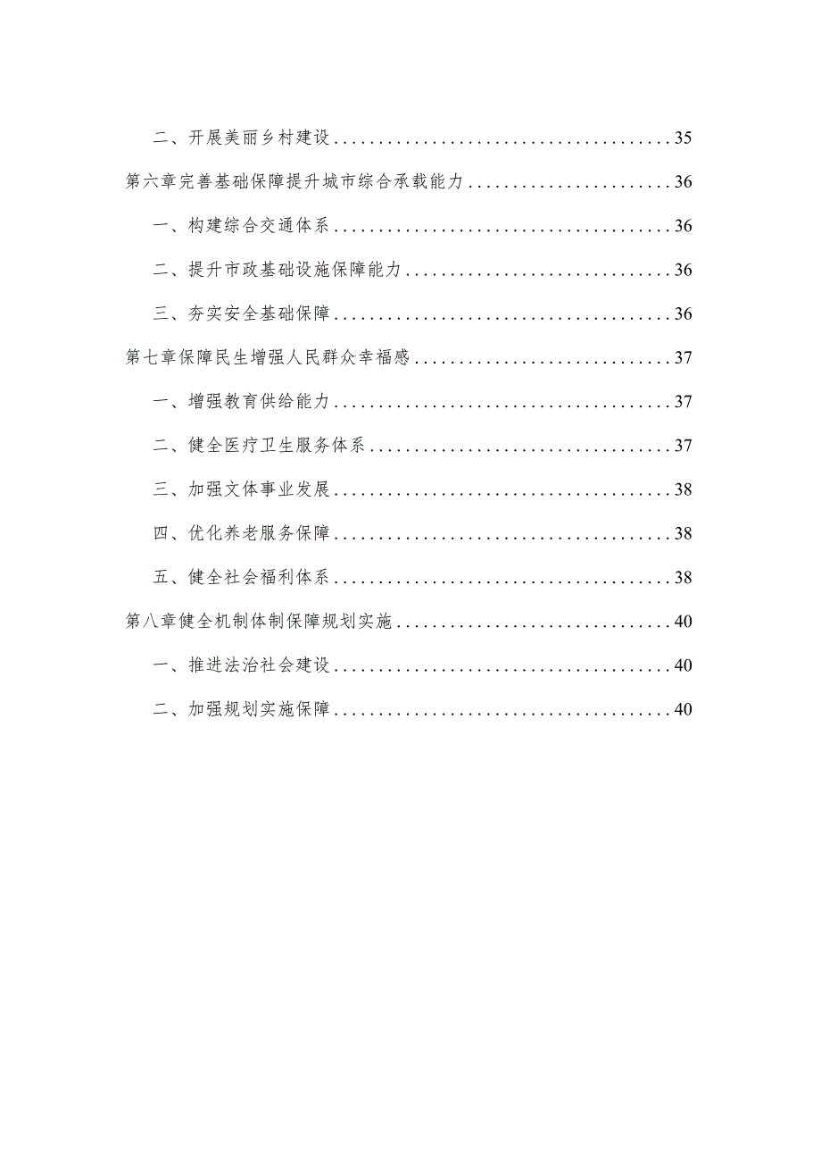 北京市昌平区南口镇五年（2021-2025年）发展行动计划.docx_第3页