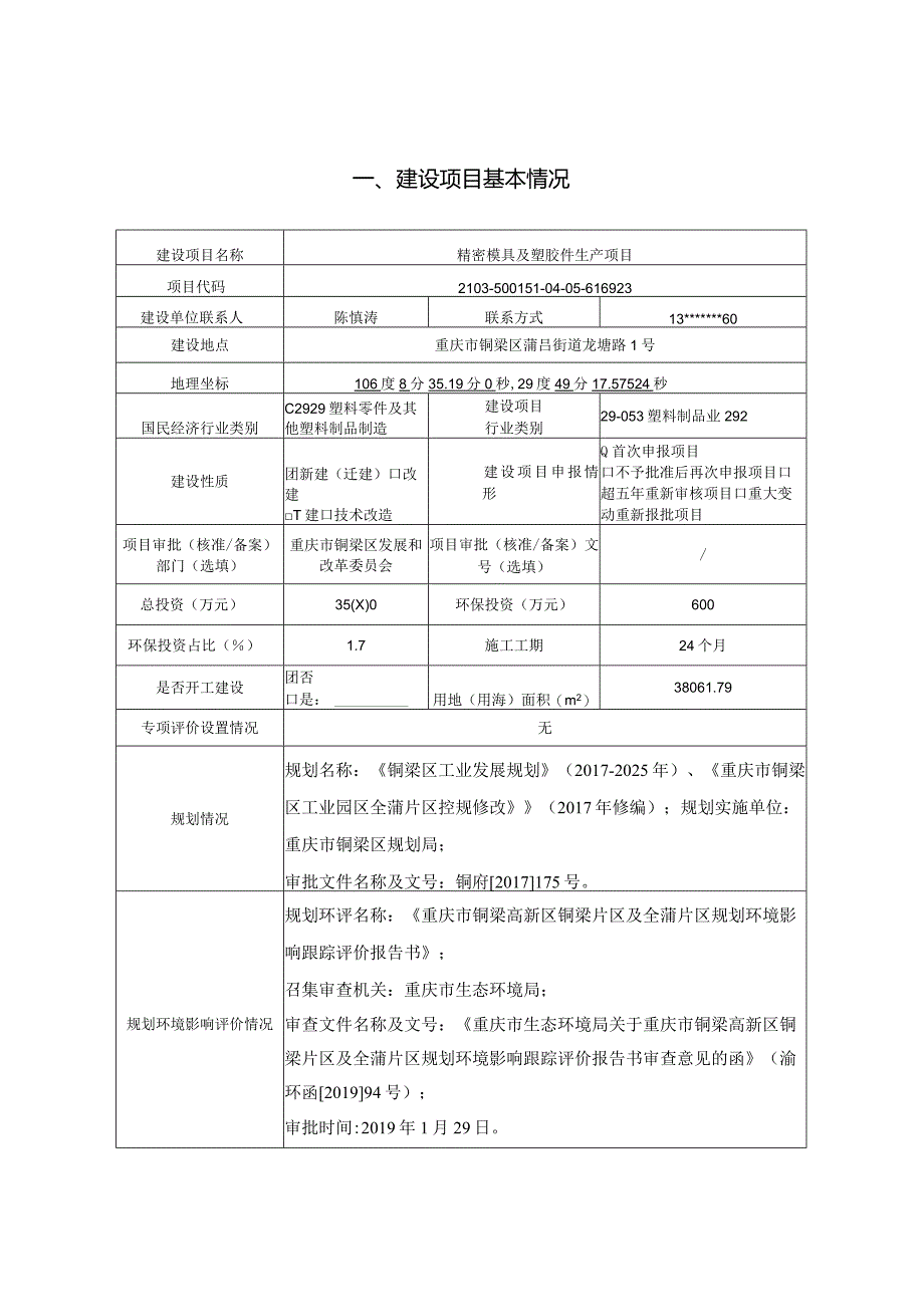 精密模具及塑胶件生产项目环境报告表.docx_第3页