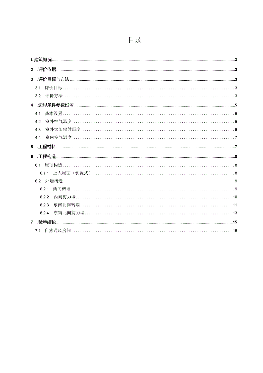 小学改扩建工程项目(综合教学楼)居建部分--隔热检查计算书.docx_第2页