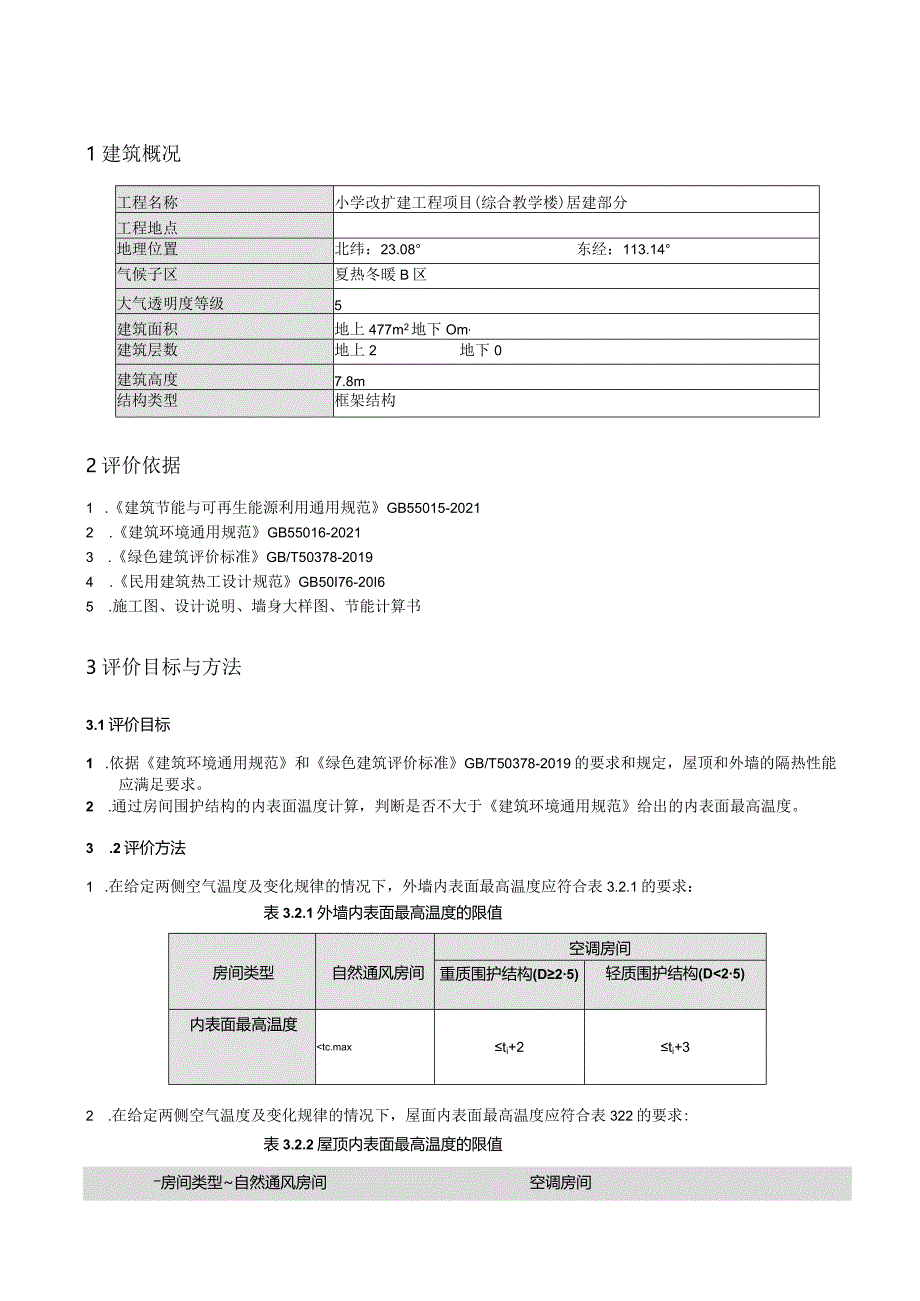 小学改扩建工程项目(综合教学楼)居建部分--隔热检查计算书.docx_第3页