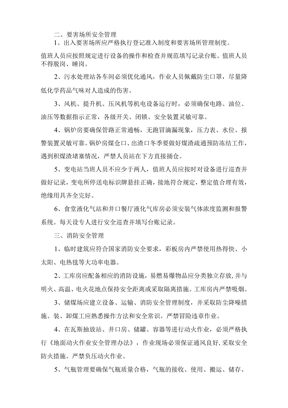 地面安全管理规定安全部73号便函.docx_第2页