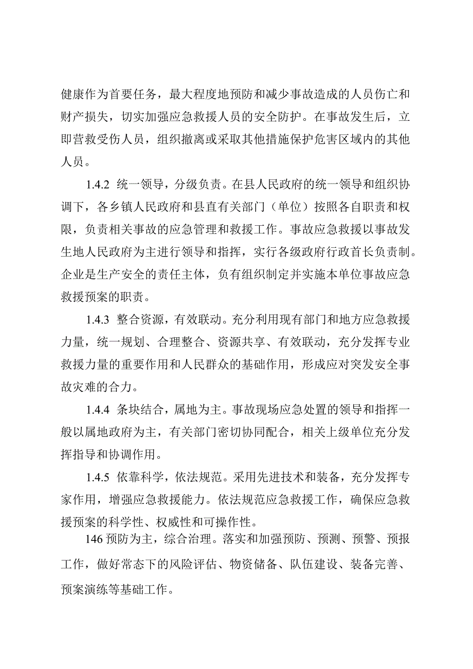 某县安全生产事故灾难应急预案.docx_第2页