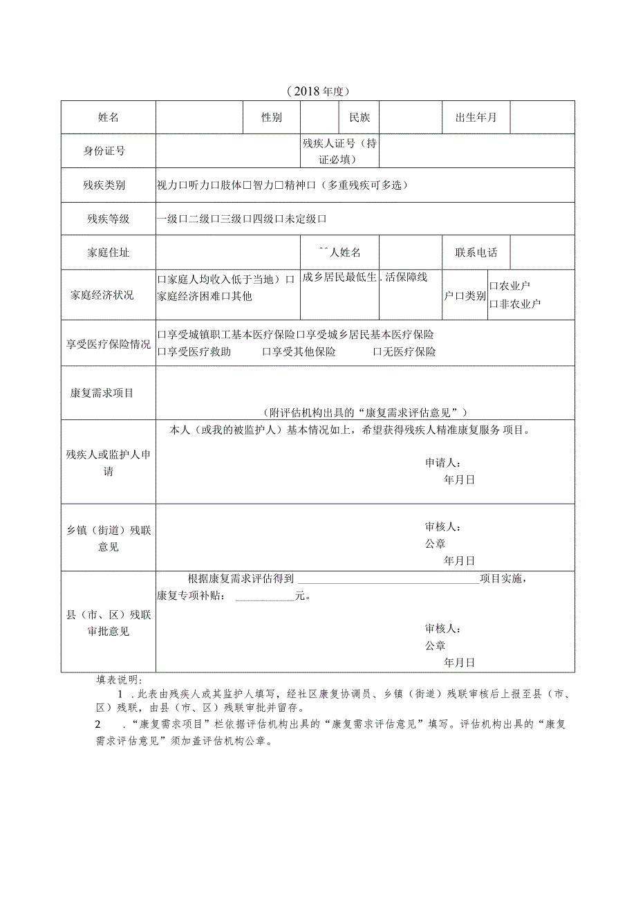 2018年市本级脑瘫救助项目任务分配表.docx_第3页