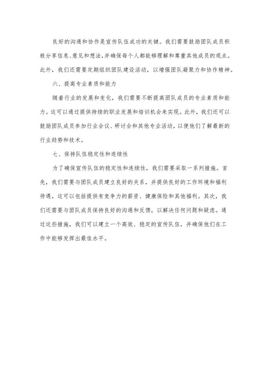 宣传队伍建设做法.docx_第2页