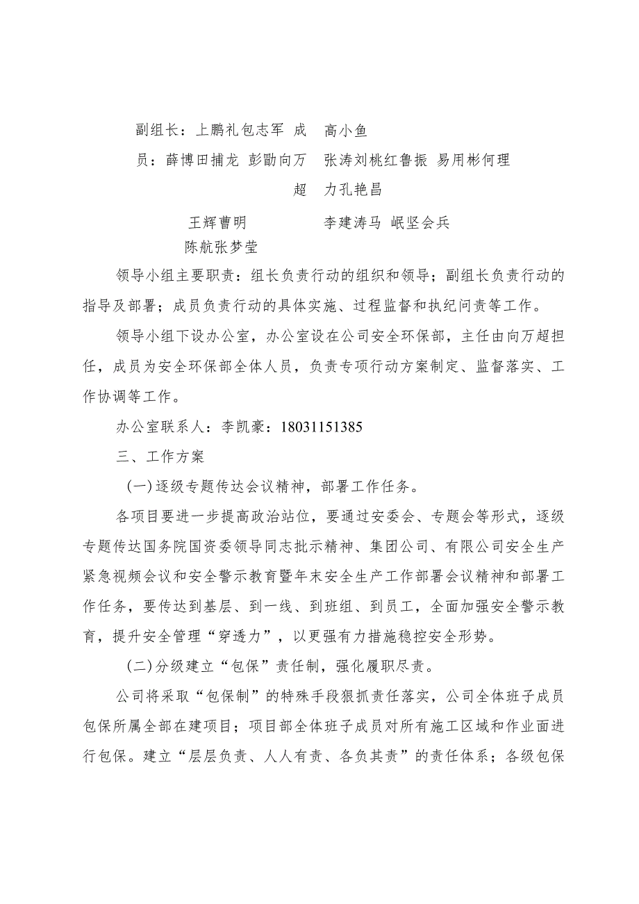 基础建筑公司“安全生产百日攻坚”专项行动方案.docx_第2页