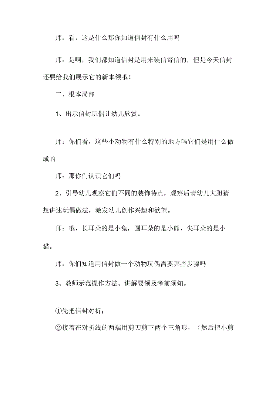 最新整理幼儿园中班美术教案《信封玩偶》.docx_第2页