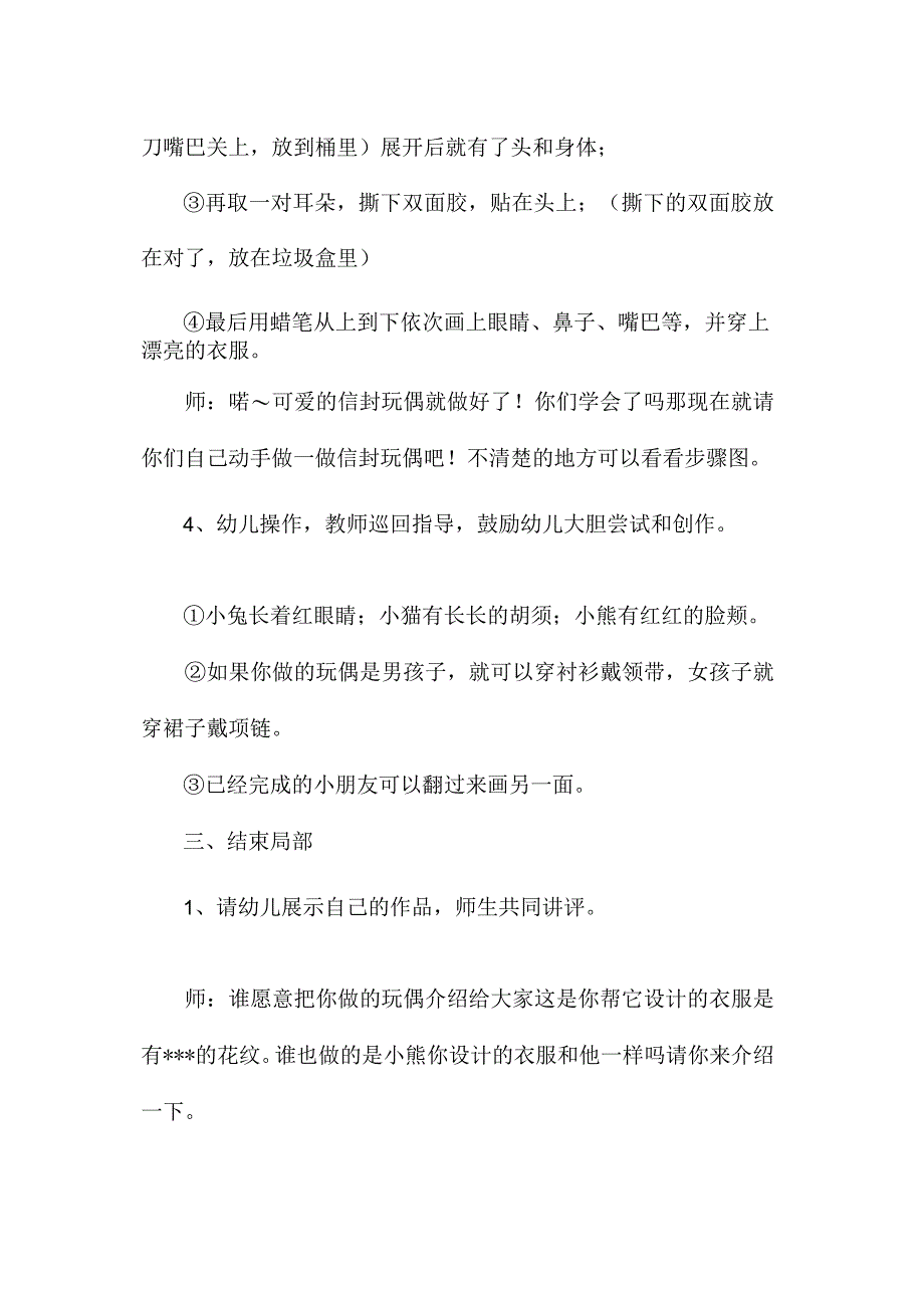 最新整理幼儿园中班美术教案《信封玩偶》.docx_第3页