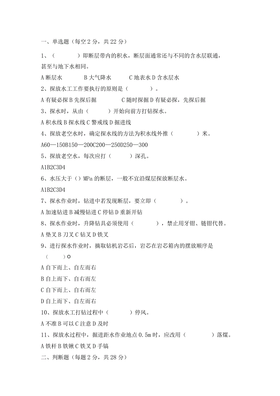 技能培训资料：煤矿探放水作业考试试题.docx_第1页