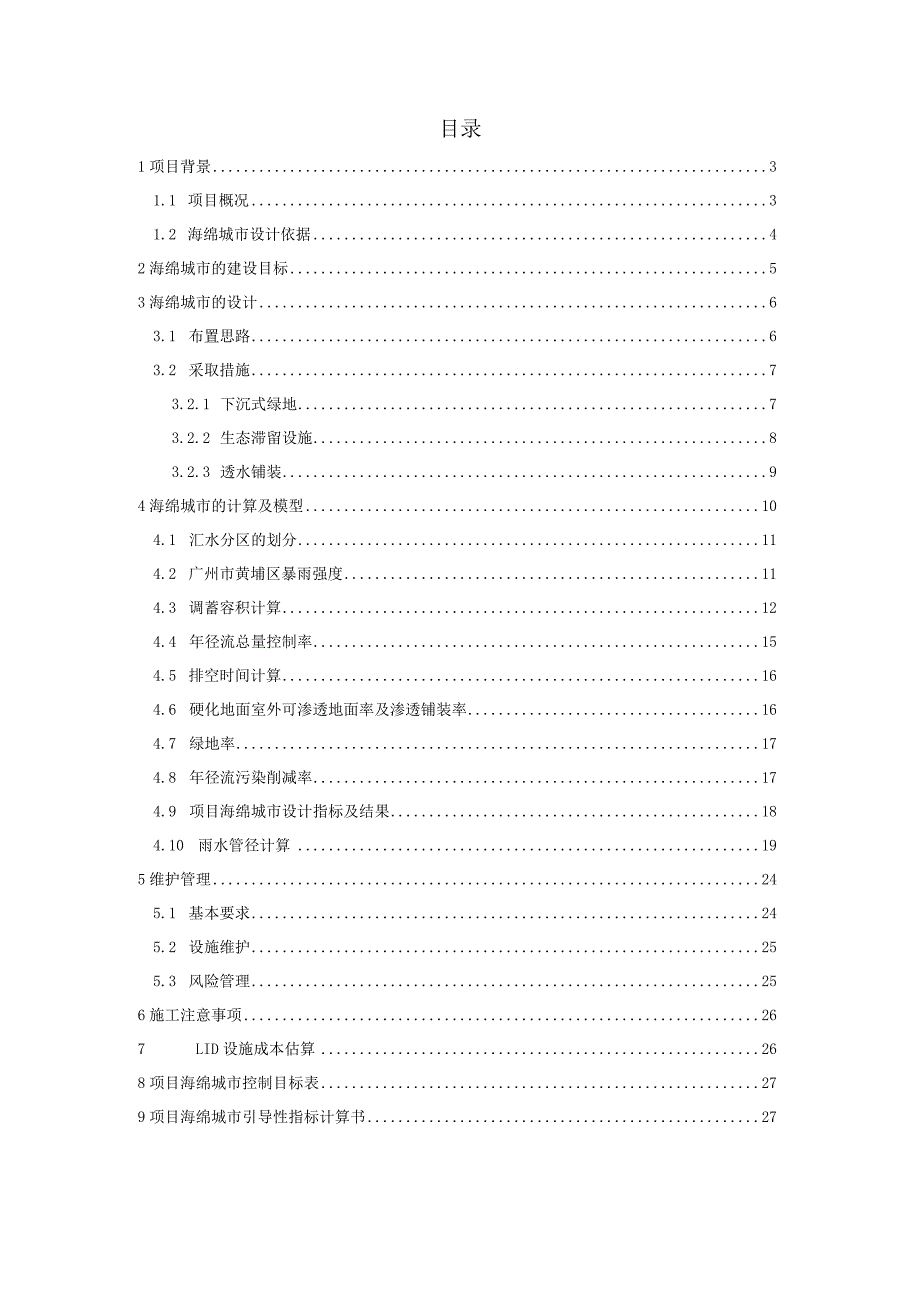 小学海绵城市设计说明专篇.docx_第2页