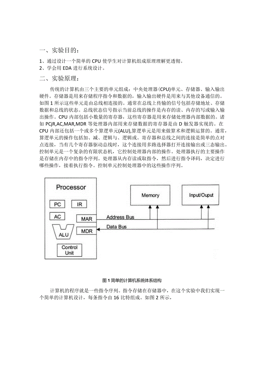 数字集成电路设计课程作业--实验十三一个简单的CPU设计.docx_第3页