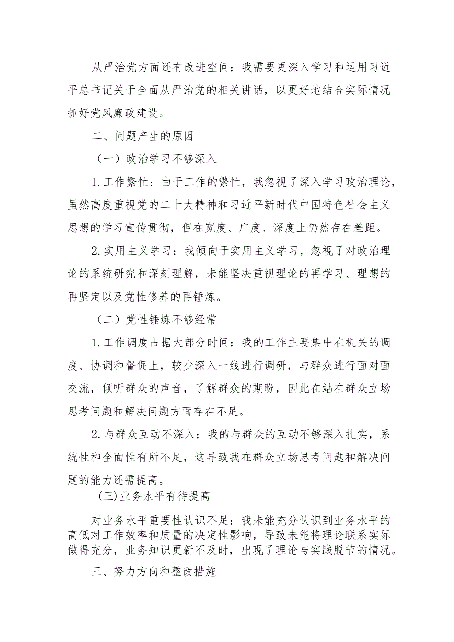 央企干部2023年主题教育民主生活会“6个方面”对照检查材料合辑四篇.docx_第3页