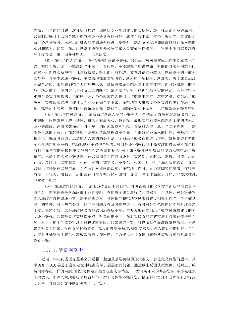 2023年领导班子主题教育专题民主生活会对照检查材料8篇.docx_第2页